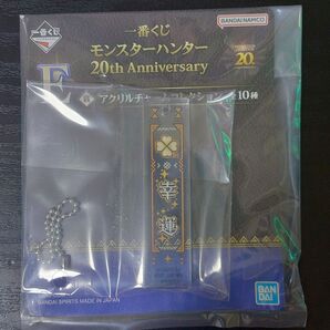 一番くじ モンスターハンター E賞 アクリルチャーム