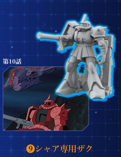 チョコサプ 機動戦士ガンダム シャア専用ザク①
