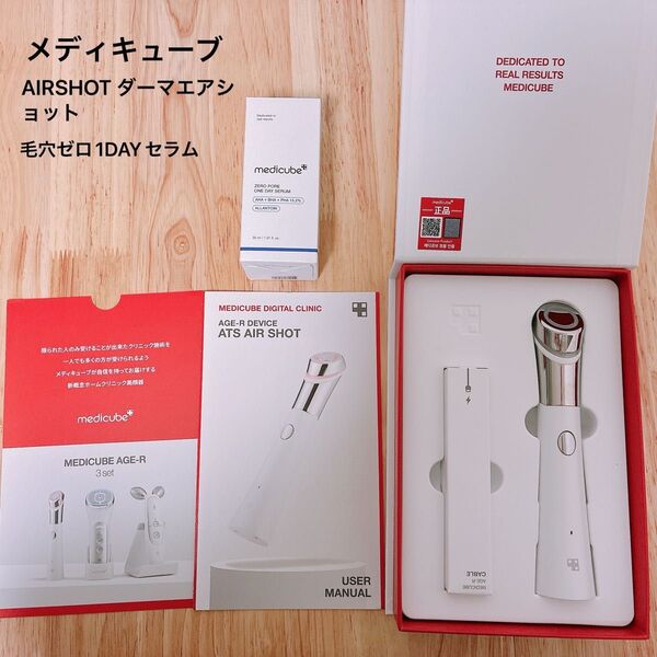 メディキューブ ダーマエアショット AGE-R AIRSHOT 毛穴ゼロ1dayセラム 美容液 美顔器 セット