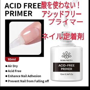 ☆再再再入荷☆ 高品質 アシッドフリー プライマー ジェル定着剤 1本