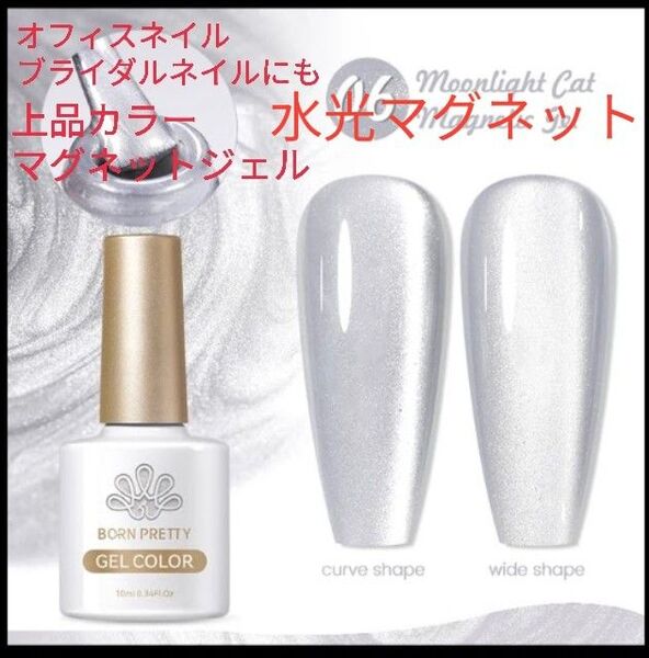 ☆再再再再入荷☆ 水光マグネットジェル 上品カラー マグネットジェル 6番