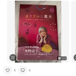 カラフルな魔女 角野栄子 宮川監督名前サイン入り