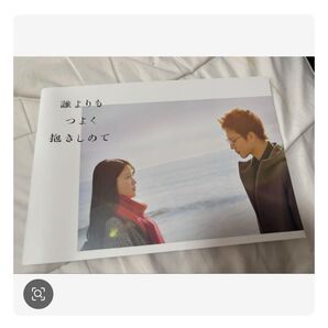 映画 誰よりも強く抱きしめて 劇場販売パンフレット