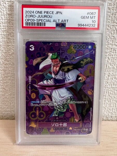 ワンピースカード ゾロ十郎 SP パラレル 和柄 OP05-067 psa10