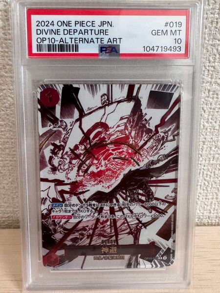 ワンピースカードゲーム カムサリ パラレル PSA10