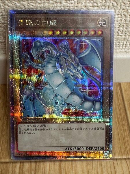 遊戯王 青眼の白龍 25thシークレット 絵違い ブルーアイズ