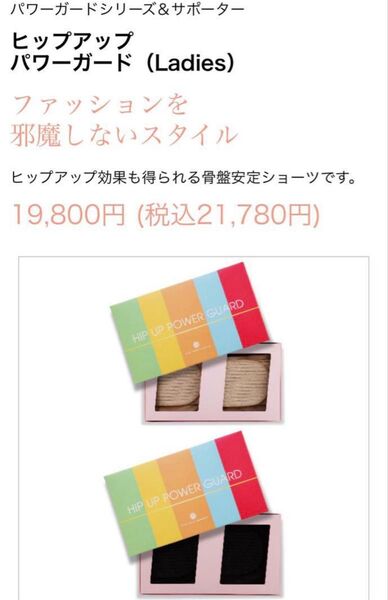 ヒップアップパワーガード ブラック1枚 新品未使用