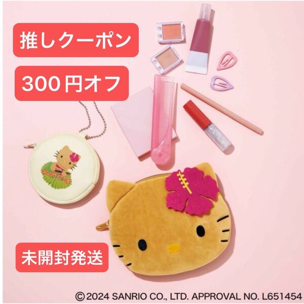 sweet スウィート 2024年 8月号 付録のみ 日焼け ハローキティ ふわふわ顔形ポーチ & チャームポーチ 未開封発送