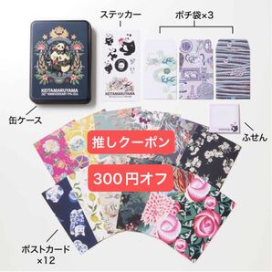 オトナミューズ 2024年 11月号 付録のみ ケイタマルヤマ30周年記念 パンダ缶ケース入り ステーショナリー おしゃれなセット