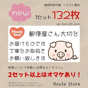 郵便屋さん 大切なお届け物です にっこり笑顔のブタさん ハート 豚 ぶた