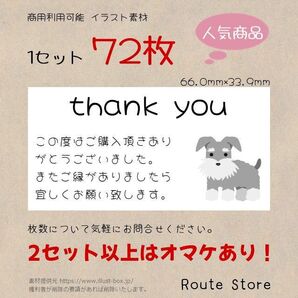 サンキューシール かわいい シュナウザー 犬 ワンコ わんこ わんちゃん