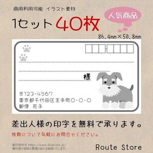 宛名シール 差出人シール かわいい シュナウザー 犬 ワンコ わんこ わんちゃん