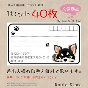 宛名シール 差出人シール チワワ 黒系 ラベルシール わんちゃん ワンコ 犬