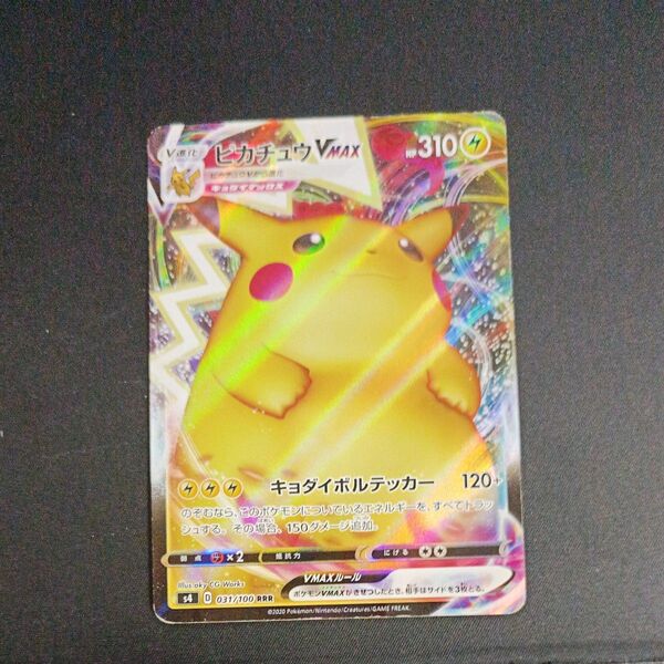 ピカチュウvmax ポケモンカード 値下げ交渉可