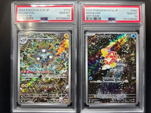 【PSA10連番】コイキングAR レアコイル AR カンダシンジ ポケモンカードゲーム