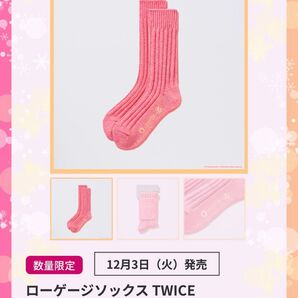 twice ソックス