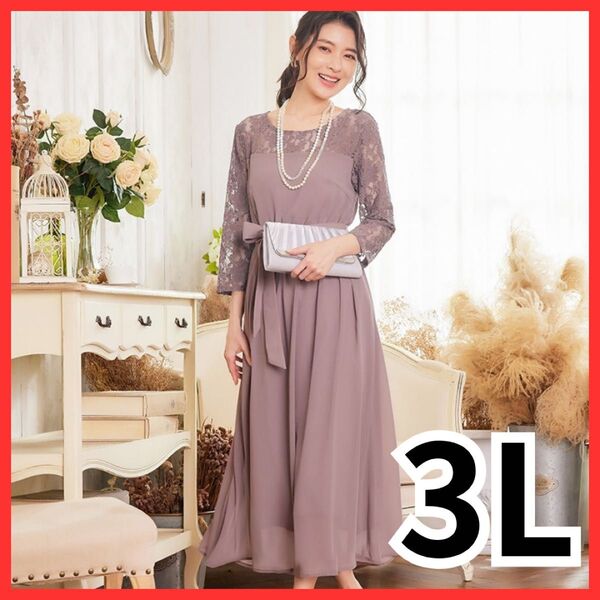 新品未使用 結婚式 お呼ばれ ワンピース 大きいサイズ 3l ロングドレス 長袖