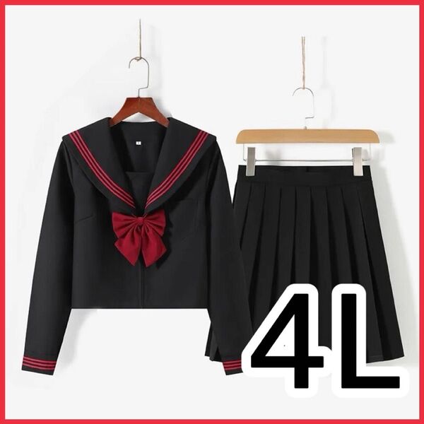 新品未使用 セーラー服 大きいサイズ 6l コスプレ レディース 制服 黒 長袖