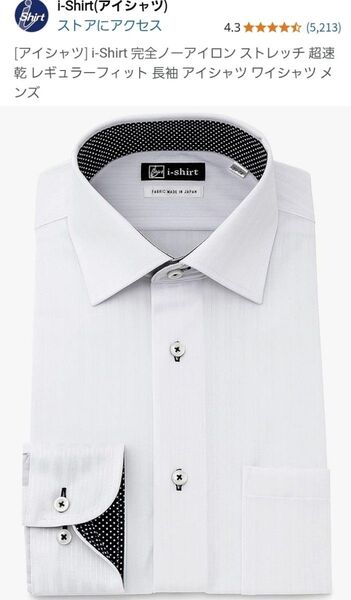 未使用 i-Shirt 完全ノーアイロン ストレッチ サイズ 39-80