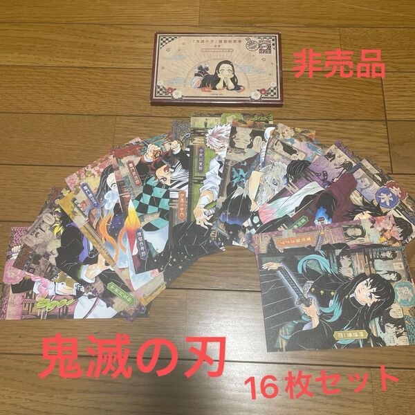 【非売品】鬼滅の刃*20巻特典*謹製絵葉書*ポストカード*即日発送可*新品同様
