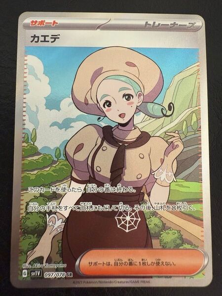 カエデ 097/078 SR ポケモンカード ポケモンカードゲーム ポケカ サポート トレーナーズ