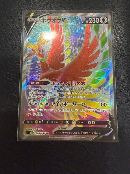 ホウオウV 080/068 SR ポケモンカード ポケモンカードゲーム ポケカ