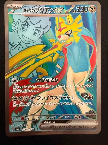 ホップのザシアンex 118/100 SR ポケモンカード ポケモンカードゲーム ポケカ sv9