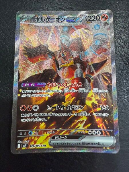 ボルケニオンex 124/100 SAR ポケモンカードゲーム ポケモンカード ポケカ