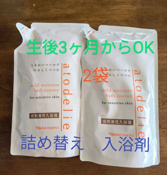 敏感肌用入浴剤 ナリス化粧品 アトデリエ 入浴剤 バスエッセンス 生後 赤ちゃん 米発芽 詰め替え