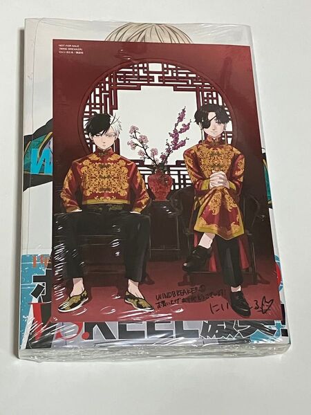WIND BREAKER 6巻 特典付き ポストカード