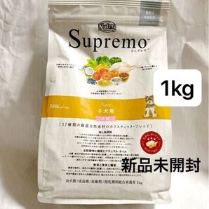 新品 未開封 2026年7月 子犬用 パピー 1kg 全犬種対応 かりかり