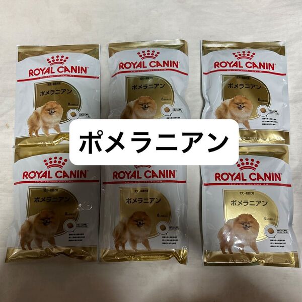 ロイヤルカナン ポメラニアン 成犬用〜高齢犬用