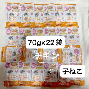 ミャウミャウジューシー 子猫用ウェットフード 子猫用総合栄養食 1歳までの子ねこ用 アイシア パウチ MiawMiaw