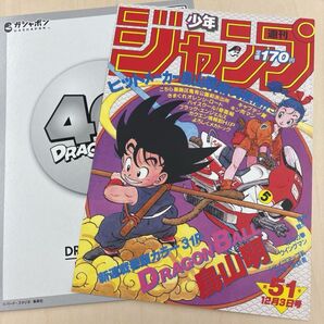 ドラゴンボール ポスターコレクション 新連載Ver. 1点