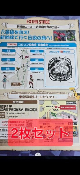 【2枚セット】JR東日本 ポケモンメガスタンプラリー2025 秋田駅スタンプ