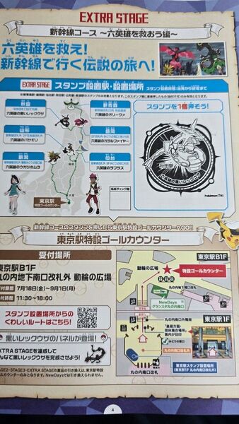 【複数枚用意可】JR東日本 ポケモンメガスタンプラリー2025 秋田駅スタンプ