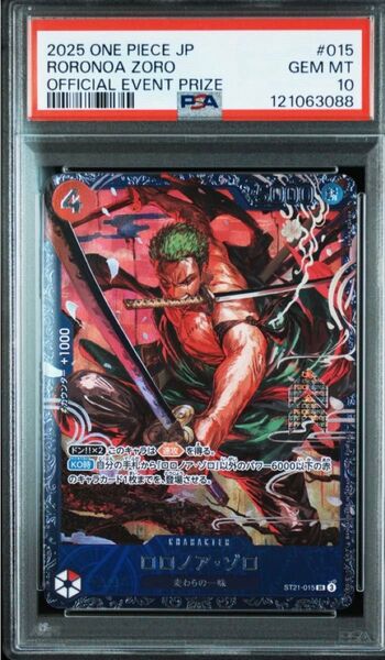ロロノア ゾロ フラッグシップバトル ワンピースカードゲーム 優勝プロモ PSA10 フラシ 鑑定品