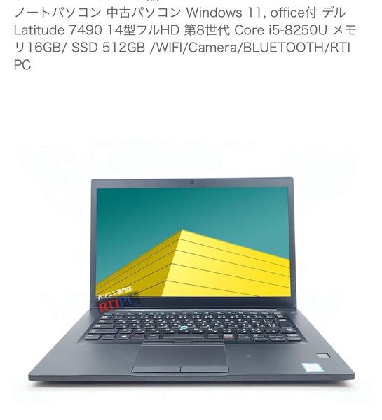 ノートパソコン DELL Latitude 7490 Windows11 office付