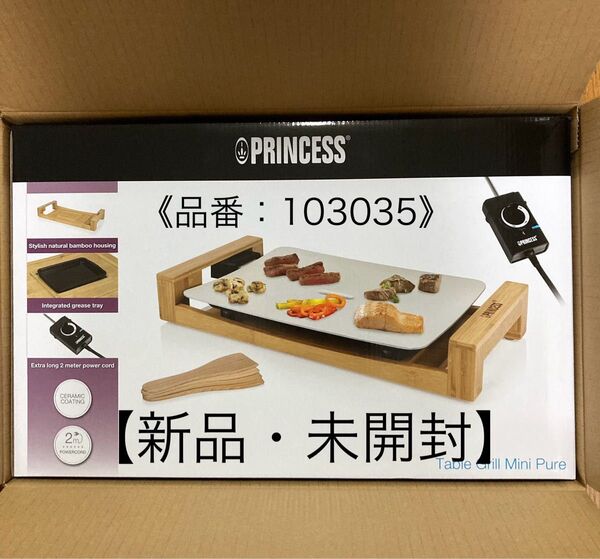 PRINCESS ホットプレート103035 テーブルグリルミニピュア【新品未開封】〜送料無料〜お値下げ不可