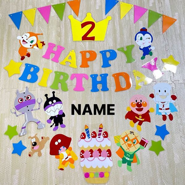 アンパンマン誕生日 アンパンマンお誕生日 アンパンマン壁面飾り ガーランド