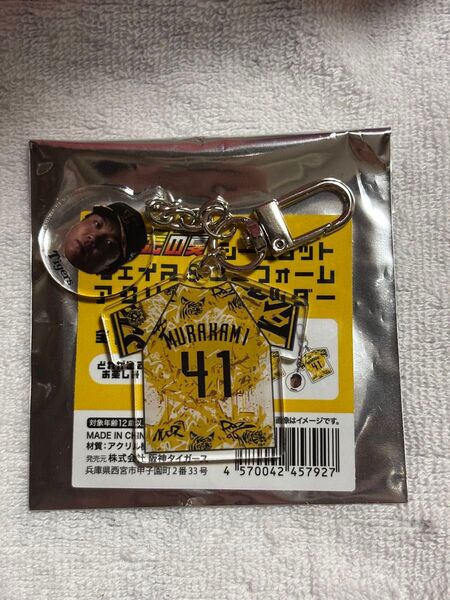 阪神タイガース フェイス&ユニフォームアクリルキーホルダー 村上頌樹
