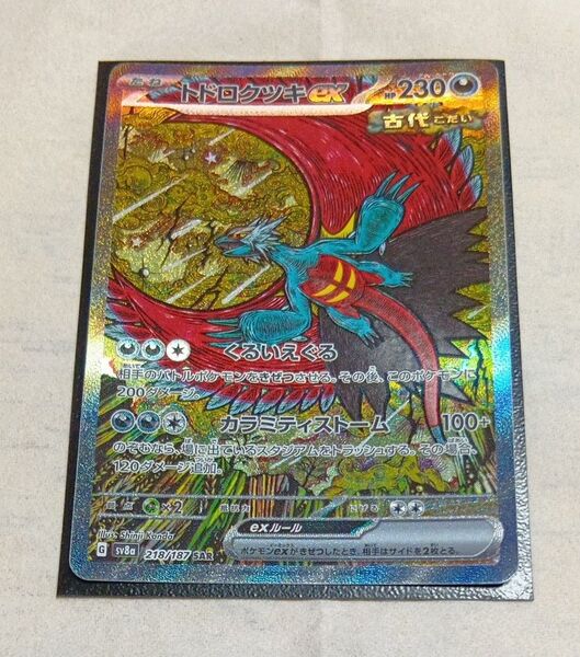 ポケモンカード トドロクツキex SAR テラスタルフェスex