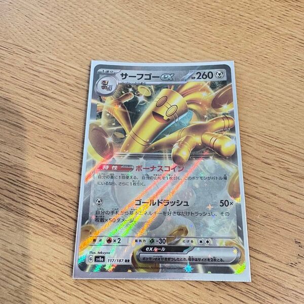 サーフゴーex RR ポケモン ポケカ ポケモンカード スリーブあり