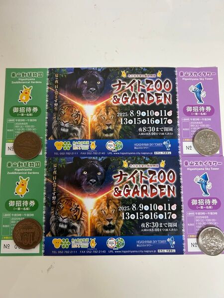 東山動植物園 ナイトZOO&GARDEN 東山スカイタワー 入場券 2枚セット