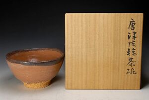 1322　小山冨士夫　古山子　唐津皮鯨茶碗　識箱　未使用品