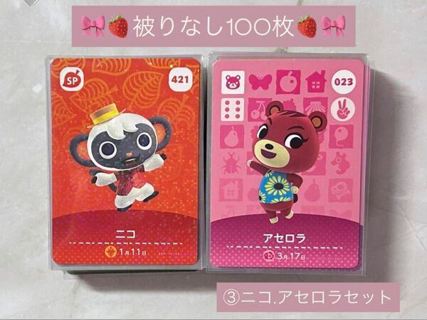 あつまれどうぶつの森 100枚 amiiboカード