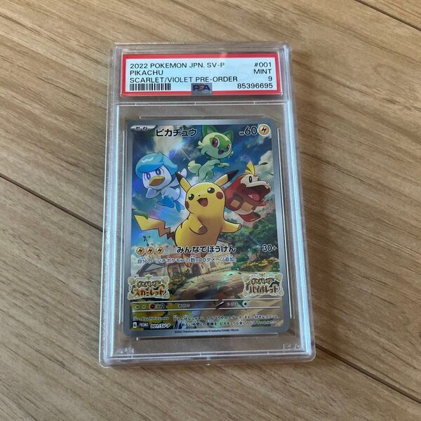ポケモンカード ピカチュウ 001/SV-P PSA9