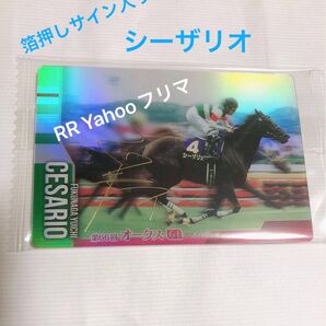 サラブレッドホースコレクション ツインウエハースカード 箔押しサイン入り シーザリオ 1枚