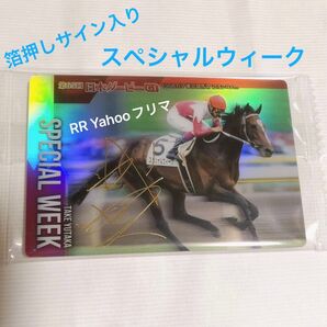 サラブレッドホースコレクション ツインウエハースカード 箔押しサイン入り スペシャルウィーク 1枚