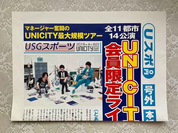 UNISON SQUARE GARDEN Uスポ